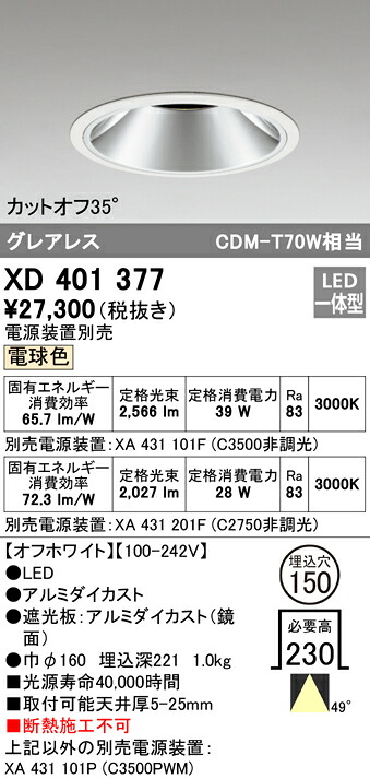 (LINEクーポン有)ODELIC XD401377 ダウンライト LED一体型 電球色 M形（一般形） オーデリック