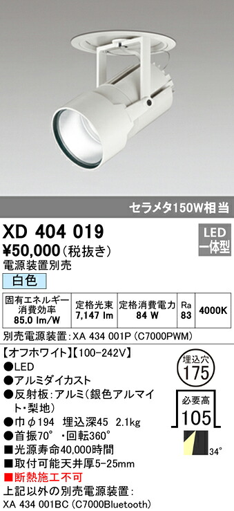 (LINEクーポン有)ODELIC XD404019 ダウンライト LED一体型 白色 M形(一般形) オーデリック|住設と電材の洛電マート
