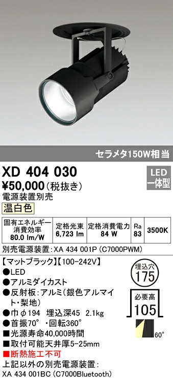 (LINEクーポン有)ODELIC XD404030 ダウンライト LED一体型 温白色 M形(一般形) オーデリック|住設と電材の洛電マート