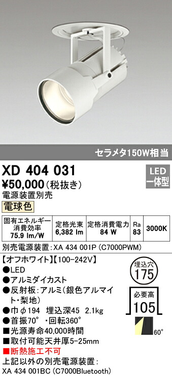 (LINEクーポン有)ODELIC XD404031 ダウンライト LED一体型 電球色 M形（一般形） オーデリック｜住設と電材の洛電マート