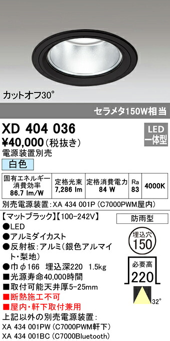 (LINEクーポン有)ODELIC XD404036 ダウンライト LED一体型 白色 M形（一般形） オーデリック｜住設と電材の洛電マート