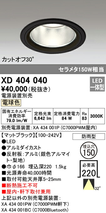 (LINEクーポン有)ODELIC XD404040 ダウンライト LED一体型 電球色 M形（一般形） オーデリック｜住設と電材の洛電マート