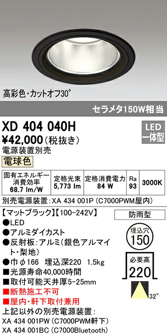 (LINEクーポン有)ODELIC XD404040H ダウンライト LED一体型 電球色 M形（一般形） オーデリック