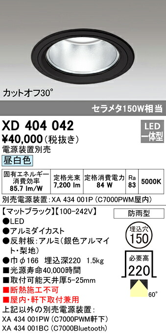 (LINEクーポン有)ODELIC XD404042 ダウンライト LED一体型 昼白色 M形（一般形） オーデリック｜住設と電材の洛電マート