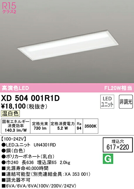 (LINEクーポン有)ODELIC XD504001R1D ベースライト LEDユニット 温白色 非調光 オーデリック