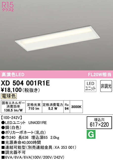 (LINEクーポン有)ODELIC XD504001R1E ベースライト LEDユニット 電球色 非調光 オーデリック