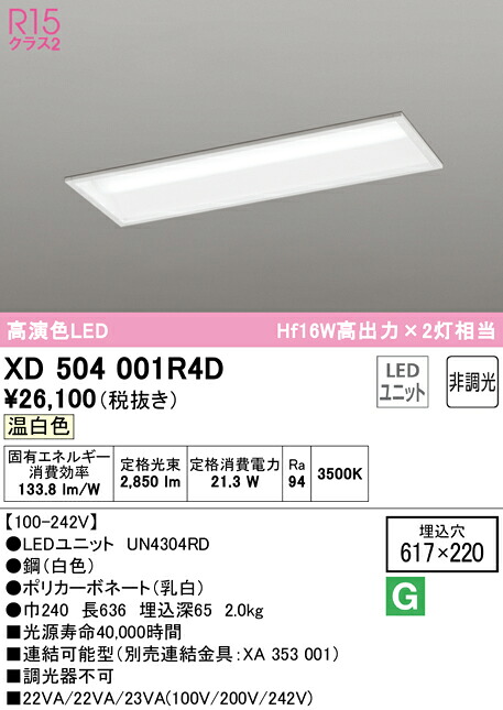 (LINEクーポン有)ODELIC XD504001R4D ベースライト LEDユニット 温白色 非調光 オーデリック|住設と電材の洛電マート