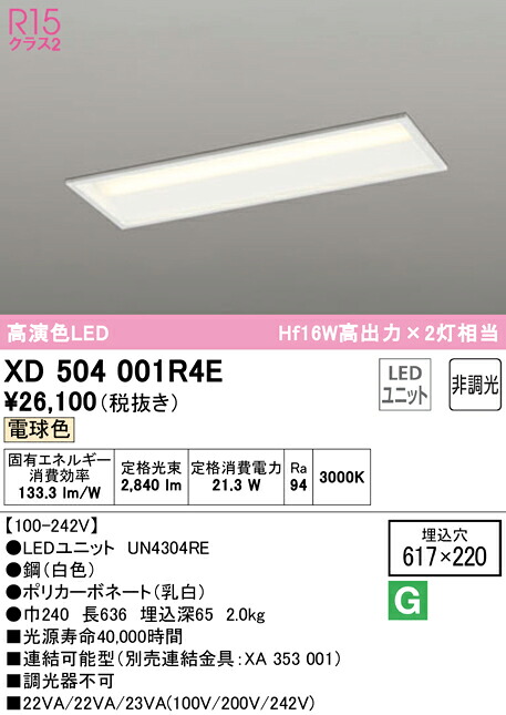 (LINEクーポン有)ODELIC XD504001R4E ベースライト LEDユニット 電球色 非調光 オーデリック