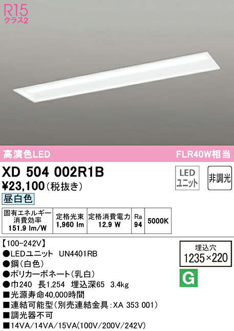 (LINEクーポン有)ODELIC XD504002R1B ベースライト LEDユニット 昼白色 非調光 オーデリック