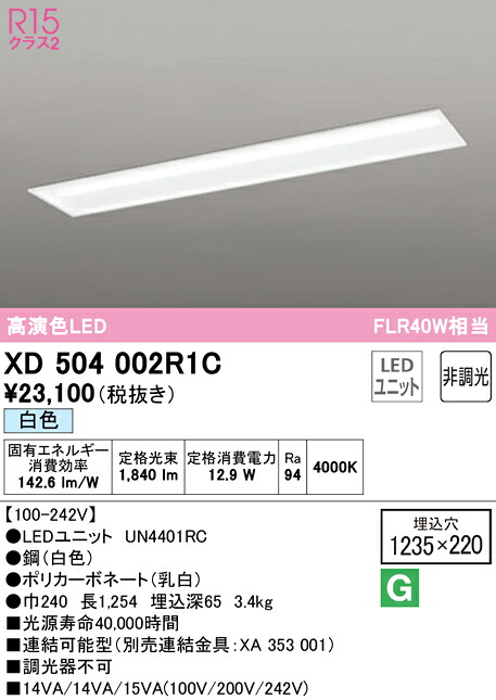 (LINEクーポン有)ODELIC XD504002R1C ベースライト LEDユニット 白色 非調光 オーデリック｜住設と電材の洛電マート