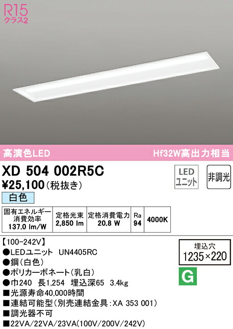 (LINEクーポン有)ODELIC XD504002R5C ベースライト LEDユニット 白色 非調光 オーデリック