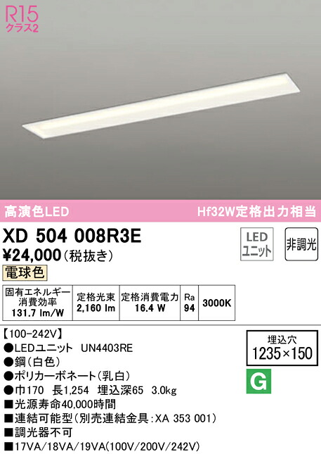 (LINEクーポン有)ODELIC XD504008R3E ベースライト LEDユニット 電球色 非調光 オーデリック
