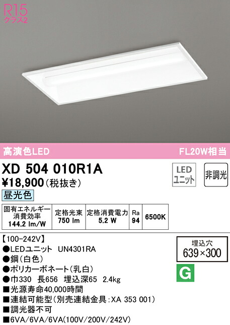 (LINEクーポン有)ODELIC XD504010R1A ベースライト LEDユニット 昼光色 非調光 オーデリック｜住設と電材の洛電マート