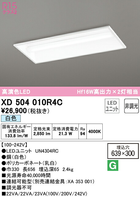(LINEクーポン有)ODELIC XD504010R4C ベースライト LEDユニット 白色 非調光 オーデリック｜住設と電材の洛電マート