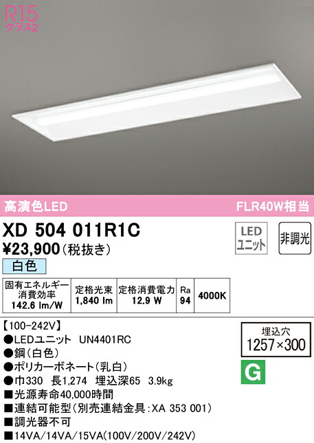 (LINEクーポン有)ODELIC XD504011R1C ベースライト LEDユニット 白色 非調光 オーデリック｜住設と電材の洛電マート