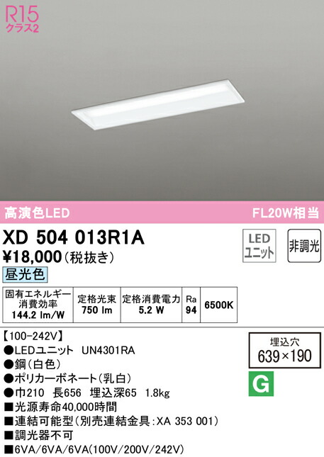 (LINEクーポン有)ODELIC XD504013R1A ベースライト LEDユニット 昼光色 非調光 オーデリック