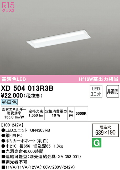 (LINEクーポン有)ODELIC XD504013R3B ベースライト LEDユニット 昼白色 非調光 オーデリック