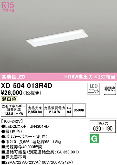 (LINEクーポン有)ODELIC XD504013R4D ベースライト LEDユニット 温白色 非調光 オーデリック 14,641円