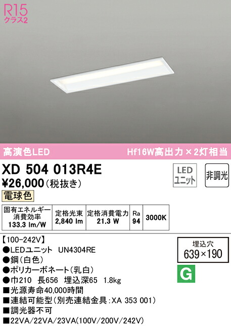 (LINEクーポン有)ODELIC XD504013R4E ベースライト LEDユニット 電球色 非調光 オーデリック