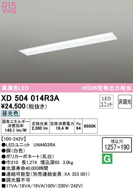 (LINEクーポン有)ODELIC XD504014R3A ベースライト LEDユニット 昼光色 非調光 オーデリック