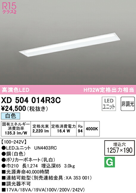 (LINEクーポン有)ODELIC XD504014R3C ベースライト LEDユニット 白色 非調光 オーデリック