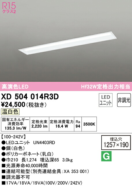 (LINEクーポン有)ODELIC XD504014R3D ベースライト LEDユニット 温白色 非調光 オーデリック