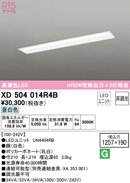 (LINEクーポン有)ODELIC XD504014R4B ベースライト LEDユニット 昼白色 非調光 オーデリック