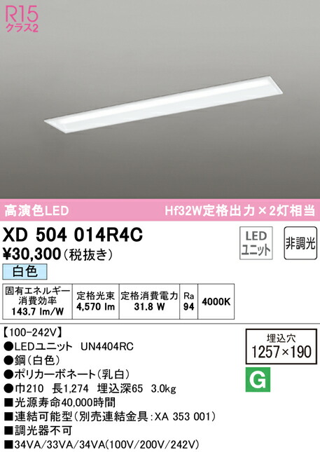 (LINEクーポン有)ODELIC XD504014R4C ベースライト LEDユニット 白色 非調光 オーデリック