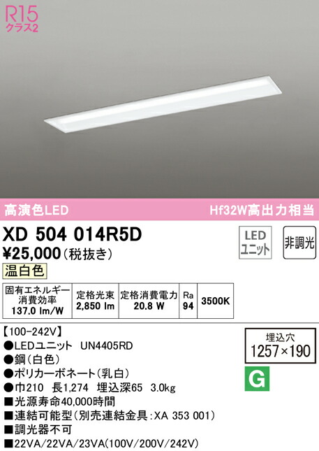 (LINEクーポン有)ODELIC XD504014R5D ベースライト LEDユニット 温白色 非調光 オーデリック