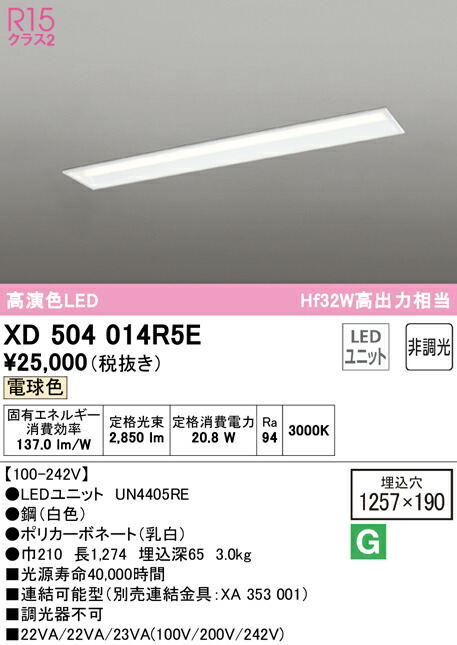 (LINEクーポン有)ODELIC XD504014R5E ベースライト LEDユニット 電球色 非調光 オーデリック