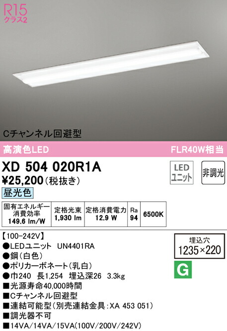 (LINEクーポン有)ODELIC XD504020R1A ベースライト LEDユニット 昼光色 非調光 オーデリック|住設と電材の洛電マート