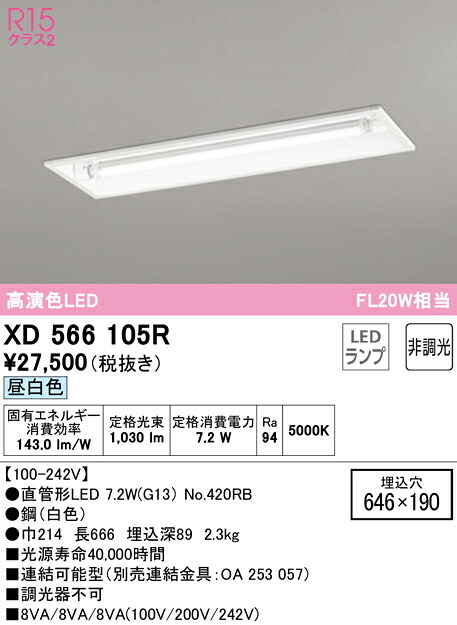 (LINEクーポン有)ODELIC XD566105R ベースライト LEDランプ 昼白色 非調光 オーデリック｜住設と電材の洛電マート