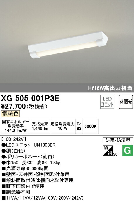 (LINEクーポン有)ODELIC XG505001P3E ベースライト LEDユニット 電球色 非調光 オーデリック