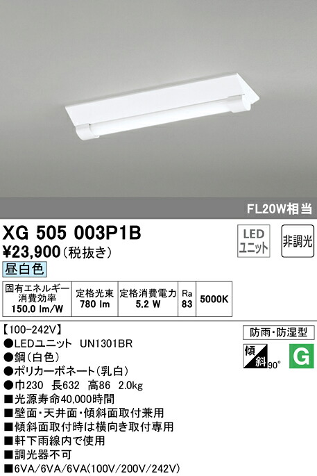(LINEクーポン有)ODELIC XG505003P1B ベースライト LEDユニット 昼白色 非調光 オーデリック|住設と電材の洛電マート
