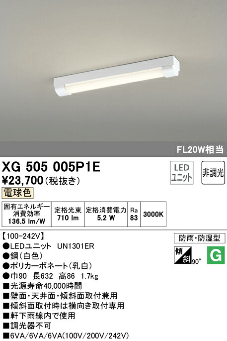 (LINEクーポン有)ODELIC XG505005P1E ベースライト LEDユニット 電球色 非調光 オーデリック