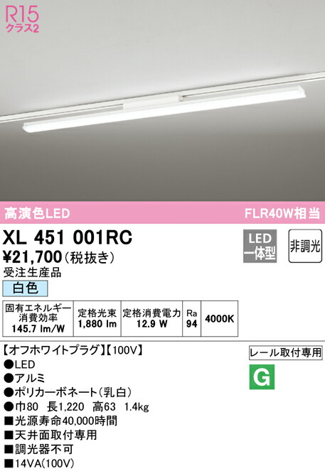 年中無休】 送料無料 ODELIC XL451001RC ベースライト LED一体型 白色 非調光 オーデリック fucoa.cl