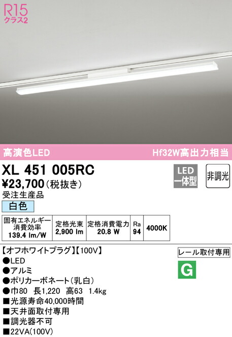 大注目】 送料無料 ODELIC XL451005RC ベースライト LED一体型 白色 非調光 オーデリック fucoa.cl