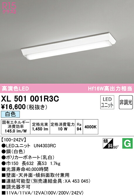 (LINEクーポン有)ODELIC XL501001R3C ベースライト LEDユニット 白色 非調光 オーデリック