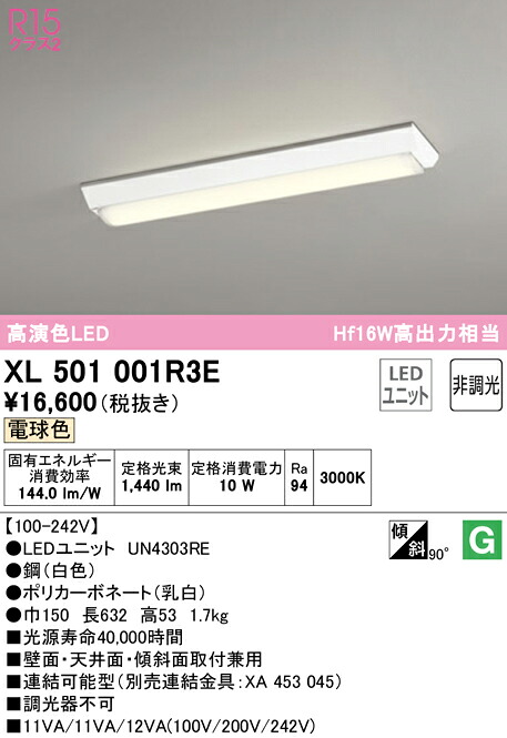 (LINEクーポン有)ODELIC XL501001R3E ベースライト LEDユニット 電球色 非調光 オーデリック|住設と電材の洛電マート