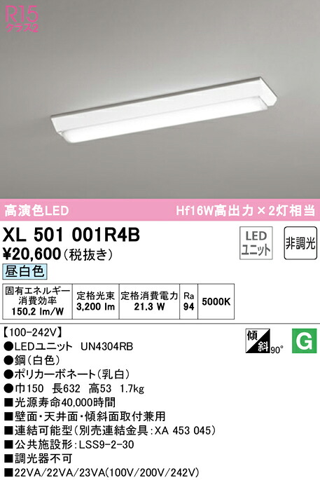 (LINEクーポン有)ODELIC XL501001R4B ベースライト LEDユニット 昼白色 非調光 オーデリック