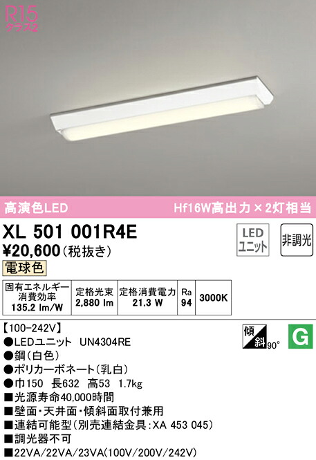 (LINEクーポン有)ODELIC XL501001R4E ベースライト LEDユニット 電球色 非調光 オーデリック|住設と電材の洛電マート