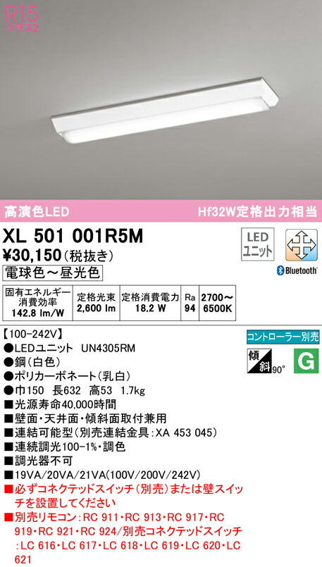 (LINEクーポン有)ODELIC XL501001R5M ベースライト LEDユニット 電球色～昼光色 Bluetooth対応 オーデリック