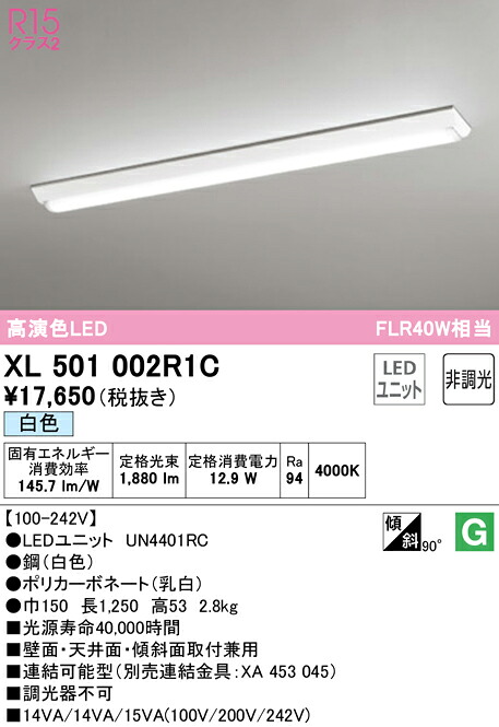(LINEクーポン有)ODELIC XL501002R1C ベースライト LEDユニット 白色 非調光 オーデリック