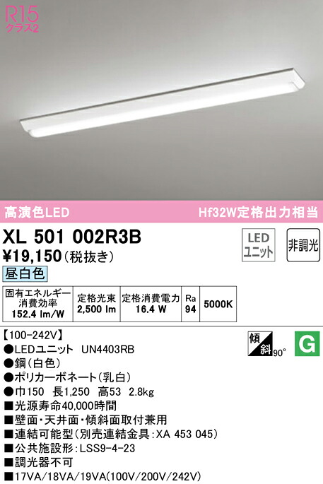 (LINEクーポン有)ODELIC XL501002R3B ベースライト LEDユニット 昼白色 非調光 オーデリック