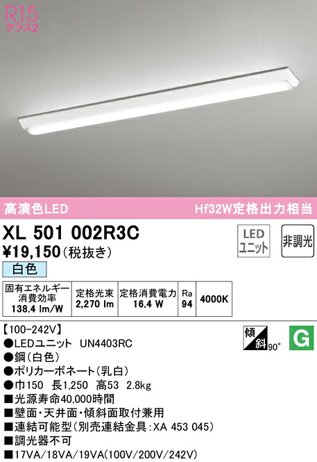 (LINEクーポン有)ODELIC XL501002R3C ベースライト LEDユニット 白色 非調光 オーデリック|住設と電材の洛電マート