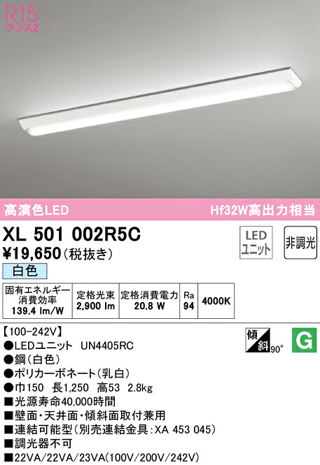 (LINEクーポン有)ODELIC XL501002R5C ベースライト LEDユニット 白色 非調光 オーデリック｜住設と電材の洛電マート
