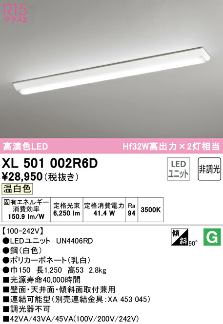(LINEクーポン有)ODELIC XL501002R6D ベースライト LEDユニット 温白色 非調光 オーデリック