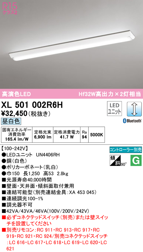 数量限定 XR506005R5D<br >LEDベースライト LED-LINE 非常用照明器具