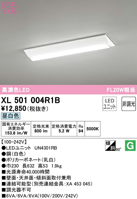 (LINEクーポン有)ODELIC XL501004R1B ベースライト LEDユニット 昼白色 非調光 オーデリック