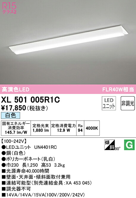 (LINEクーポン有)ODELIC XL501005R1C ベースライト LEDユニット 白色 非調光 オーデリック